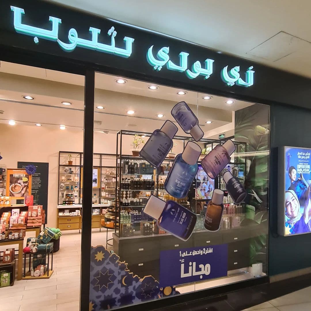 ذي بودي شوب — 4